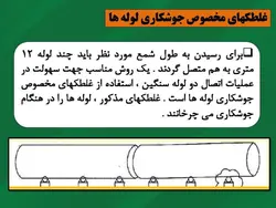 همه چیز در مورد شمع فولادی (انواع ، روش ساخت ، شمع کوبی و کنترلها) 250 اسلاید