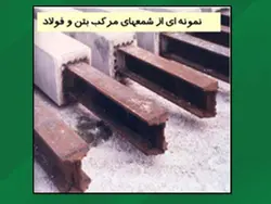 همه چیز در مورد شمع فولادی (انواع ، روش ساخت ، شمع کوبی و کنترلها) 250 اسلاید