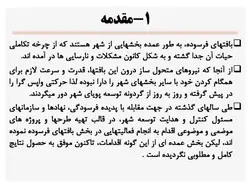 توانمند سازی اجتماعی ؛ بافت فرسوده آبکوه مشهد