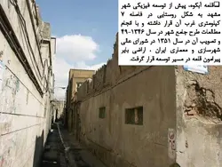 توانمند سازی اجتماعی ؛ بافت فرسوده آبکوه مشهد