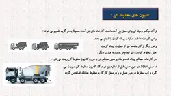 معرفی ماشین آلات ساختمانی و راهسازی ( چهار پاورپوینت )