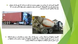 معرفی ماشین آلات ساختمانی و راهسازی ( چهار پاورپوینت )