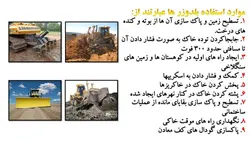 معرفی ماشین آلات ساختمانی و راهسازی ( چهار پاورپوینت )