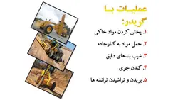 معرفی ماشین آلات ساختمانی و راهسازی ( چهار پاورپوینت )