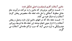 معرفی ماشین آلات ساختمانی و راهسازی ( چهار پاورپوینت )