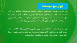 نمای سبز ، دیوار سبز یا دیوار زنده