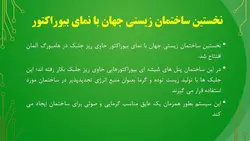 نمای سبز ، دیوار سبز یا دیوار زنده