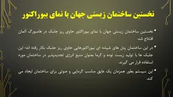 بررسی هفت نمای مدرن ساختمانی ( 190 اسلاید )