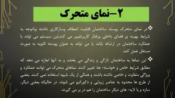 بررسی هفت نمای مدرن ساختمانی ( 190 اسلاید )