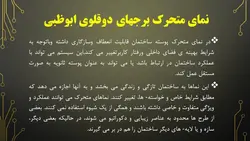 بررسی هفت نمای مدرن ساختمانی ( 190 اسلاید )