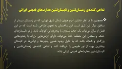 بررسی هفت نمای مدرن ساختمانی ( 190 اسلاید )