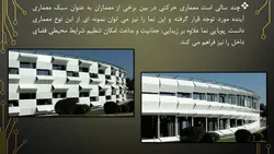 بررسی هفت نمای مدرن ساختمانی ( 190 اسلاید )