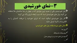 بررسی هفت نمای مدرن ساختمانی ( 190 اسلاید )