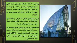 بررسی هفت نمای مدرن ساختمانی ( 190 اسلاید )