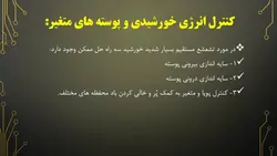 بررسی هفت نمای مدرن ساختمانی ( 190 اسلاید )