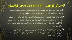 بررسی هفت نمای مدرن ساختمانی ( 190 اسلاید )