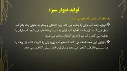 بررسی هفت نمای مدرن ساختمانی ( 190 اسلاید )