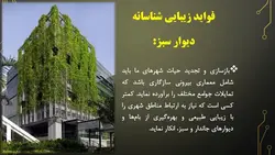 بررسی هفت نمای مدرن ساختمانی ( 190 اسلاید )