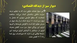 بررسی هفت نمای مدرن ساختمانی ( 190 اسلاید )