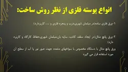 بررسی هفت نمای مدرن ساختمانی ( 190 اسلاید )