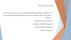 همه چیز در مورد ترک بتن ، روشهای شناسایی و تعمیر آن ( چهار پاورپوینت )