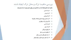 همه چیز در مورد ترک بتن ، روشهای شناسایی و تعمیر آن ( چهار پاورپوینت )