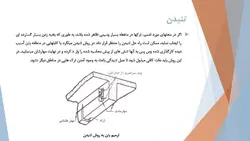 همه چیز در مورد ترک بتن ، روشهای شناسایی و تعمیر آن ( چهار پاورپوینت )