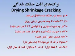 همه چیز در مورد ترک بتن ، روشهای شناسایی و تعمیر آن ( چهار پاورپوینت )