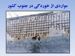 همه چیز در مورد ترک بتن ، روشهای شناسایی و تعمیر آن ( چهار پاورپوینت )