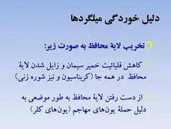 همه چیز در مورد ترک بتن ، روشهای شناسایی و تعمیر آن ( چهار پاورپوینت )