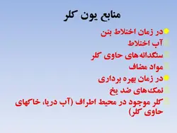 همه چیز در مورد ترک بتن ، روشهای شناسایی و تعمیر آن ( چهار پاورپوینت )