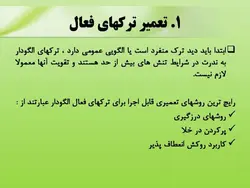 همه چیز در مورد ترک بتن ، روشهای شناسایی و تعمیر آن ( چهار پاورپوینت )