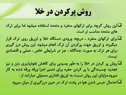 همه چیز در مورد ترک بتن ، روشهای شناسایی و تعمیر آن ( چهار پاورپوینت )