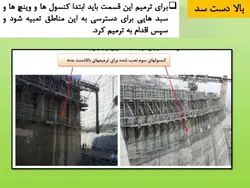 همه چیز در مورد ترک بتن ، روشهای شناسایی و تعمیر آن ( چهار پاورپوینت )