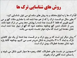 همه چیز در مورد ترک بتن ، روشهای شناسایی و تعمیر آن ( چهار پاورپوینت )