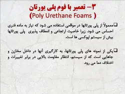 همه چیز در مورد ترک بتن ، روشهای شناسایی و تعمیر آن ( چهار پاورپوینت )