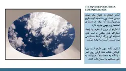 بررسی سه نمونه استخر خارجی