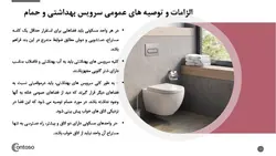 ضوابط  و الزامات طراحی حمام و سرویس بهداشتی