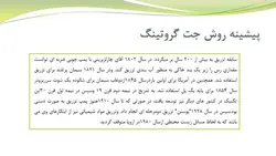 بررسی روش جت گروتینگ و چگونگی نقش ان در بهسازی خاک