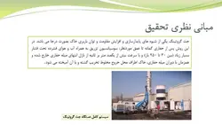 بررسی روش جت گروتینگ و چگونگی نقش ان در بهسازی خاک