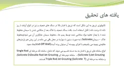 بررسی روش جت گروتینگ و چگونگی نقش ان در بهسازی خاک