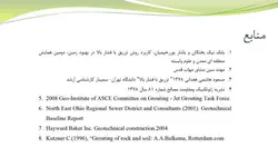 بررسی روش جت گروتینگ و چگونگی نقش ان در بهسازی خاک