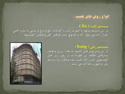 نماهای ساختمانی