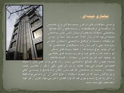 نماهای ساختمانی