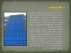 نماهای ساختمانی