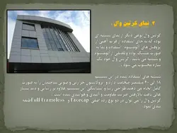 نماهای ساختمانی