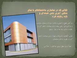 نماهای ساختمانی
