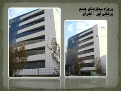 نماهای ساختمانی