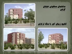 نماهای ساختمانی