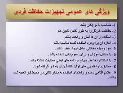 تجهیزات حفاظت فردی